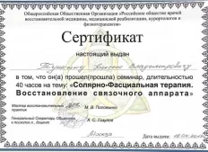 Сертификат о прохождении семинара 